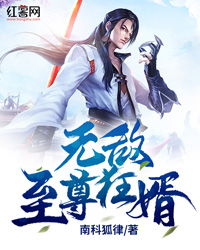 短剧医王霸婿全集观看_医王狂婿全文免费阅读--第1张