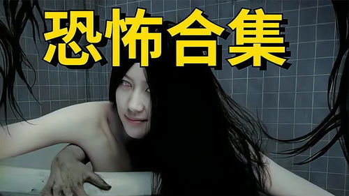 短剧恐怖末班车全集观看_恐怖末班车游戏视频--第1张