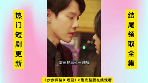 热播短剧步步深陷合霸总爱恋上小三劝退师免费在线观看_小说步步深陷结局--第1张
