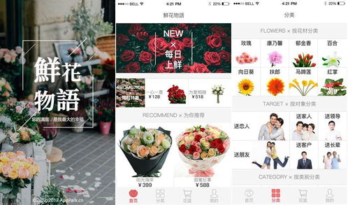 订花派同城鲜花配送app 订花派同城鲜花配送APP，让您的爱情更加浪漫--第1张