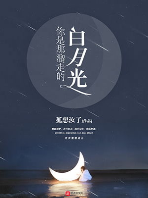 短剧闪耀的星星$盛总你找错白月光了全集观看_闪耀的星星小说免费阅读--第1张