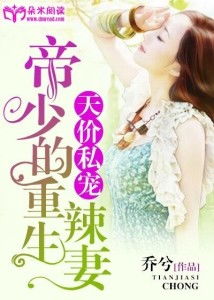 短剧傅少的私宠罪妻全集观看_傅少的宠妻日常txt--第1张