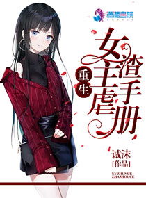 短剧陆爷夫人马甲又掉了&重生之炮灰女配虐渣指南&重生之大小姐又美又飒全集观看--第1张
