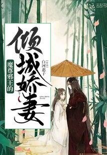 短剧倾城娇妻别惹我长篇全集观看_倾城娇妃在线阅读--第1张