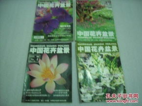 中国花卉杂志有哪些 中国花卉杂志有哪些--第1张