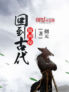 短剧回到古代当神医全集观看_回到古代当名医小说在线阅读--第1张