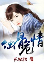 短剧陆总追妻忙蚀骨危情陆先生请放手焚尽柔情许你半世缘全集观看--第1张