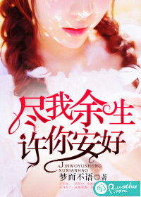 短剧许你余生暖又甜全集观看_许你余生安好免费--第1张
