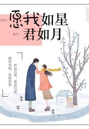 短剧你是我的星辰&愿我如星君如月全集观看_愿我如星君如月电视剧简介--第1张