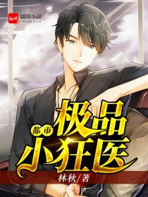 短剧重生之都市狂医短剧完整版 短剧重生之都市狂医完整版--第1张
