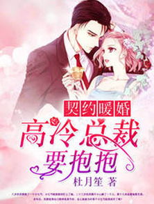 短剧闻总的契约甜妻短剧完整版 短剧闻总的契约甜妻短剧完整版--第1张