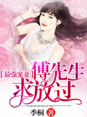 短剧前妻撩人傅先生宠不停短剧完整版 短剧前妻撩人傅先生宠不停短剧完整版--第1张