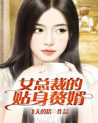 短剧女总裁的近身高手短剧完整版 短剧女总裁的近身高手短剧完整版--第1张