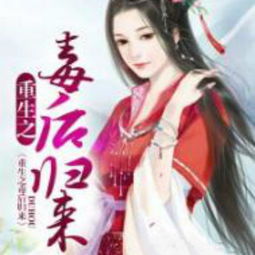 短剧重生恶毒后妈的逆袭短剧完整版 短剧重生恶毒后妈的逆袭完整版--第1张