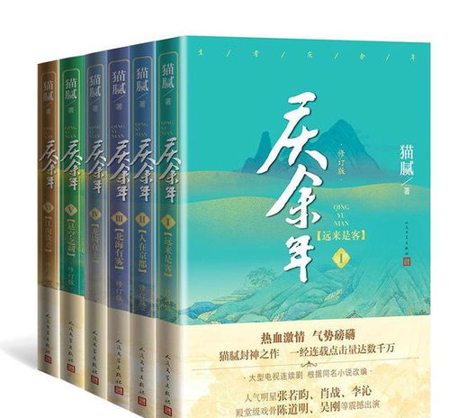 庆余年2原著小说免费阅读_庆余年2原著小说免费阅读作者--第1张