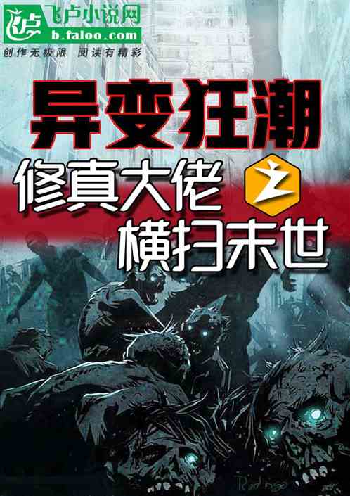 短剧末世危机我在安全屋里做大佬王宇峰短剧完整版 短剧末世危机，我在安全屋里做大佬王宇峰完整版--第1张