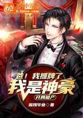 短剧封神之我爸是神豪全集观看_短剧封神之我爸是神豪全集观看--第1张
