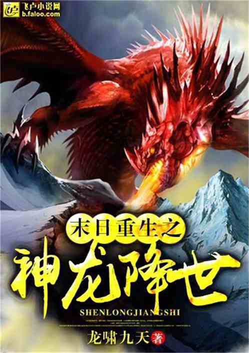 短剧重生之神龙再起全集观看_重生之神龙在都市--第1张