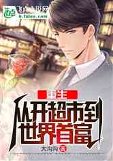 短剧重生后我是超级富豪全集观看_重生之我是超级大富豪--第1张
