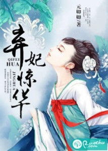 短剧弃妃惊华侯爷追妻忙全集观看_弃妃宠后--第1张