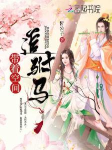 短剧她在现代追驸马鹿C璐璐短剧完整版 鹿C璐璐短剧完整版，她在现代追驸马--第1张
