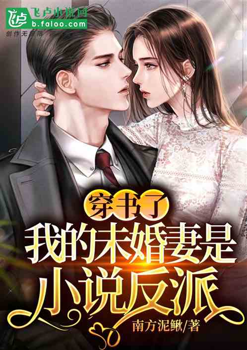 短剧穿成反派的炮灰妻子全集观看_短剧穿成反派的炮灰妻子全集观看下载--第1张