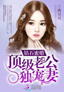 短剧商先生的独宠小娇妻全集观看_商先生独家婚宠小说--第1张