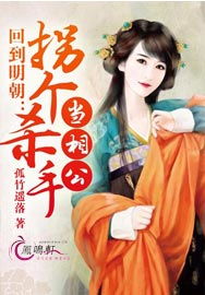 短剧拐个大佬当夫婿全集观看_拐个大佬当老公小说免费--第1张