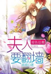 短剧总裁夫人是修罗短剧完整版 短剧总裁夫人是修罗，短剧完整版--第1张