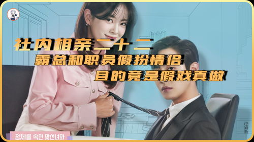短剧我和总裁相了个亲姚冠宇全集观看_我和总裁相了个亲全集免费阅读--第1张