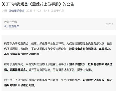 短剧黑莲花上位手册智者不入爱河娘娘拆桥过河短剧完整版 短剧黑莲花上位手册，智者不入爱河娘娘拆桥过河短剧完整版--第1张