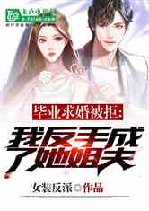 短剧表白你不同意我变心你哭什么短剧完整版 短剧表白，你不同意我变心，你哭什么？短剧完整版--第1张