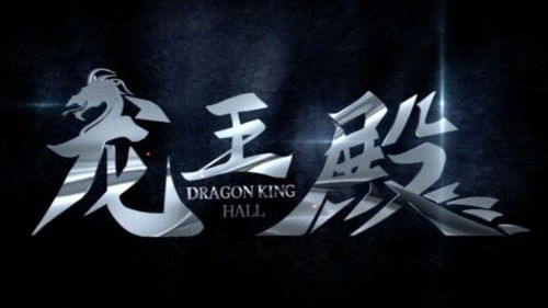 短剧龙王戒短剧完整版 短剧龙王戒短剧完整版--第1张