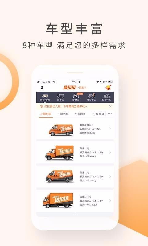 货拉拉拉货平台_货拉拉拉货平台app--第1张