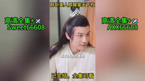 短剧重生之天下为聘短剧完整版 短剧重生之天下为聘短剧完整版--第1张