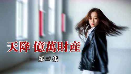 短剧继承人短剧完整版 短剧继承人短剧完整版--第1张