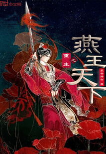 短剧重生之天下为聘短剧完整版 短剧重生之天下为聘完整版--第1张