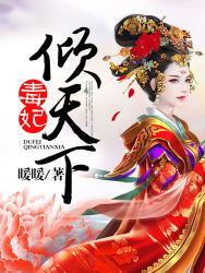 短剧神医毒妃倾天下短剧完整版 短剧神医毒妃倾天下 短剧完整版--第1张
