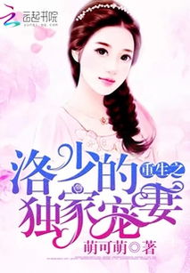 短剧离婚后洛少宠我太狂野短剧完整版 离婚后洛少宠我太狂野短剧完整版--第1张