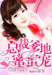 短剧闪婚大叔是爹地短剧完整版 短剧闪婚大叔是爹地完整版--第1张