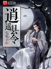 短剧乱世风华逍遥县令竟绝代天骄短剧完整版 短剧乱世风华逍遥县令竟绝代天骄 完整版--第1张