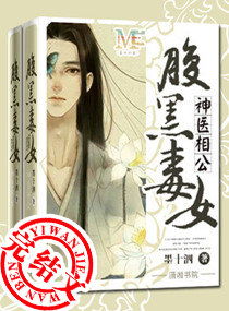 短剧腹黑医妃有点毒短剧完整版 短剧，腹黑医妃有点毒 完整版--第1张