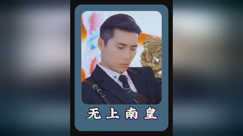 短剧无上修罗短剧完整版 短剧无上修罗短剧完整版--第1张