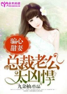 短剧我的总裁老公短剧完整版 总裁老公完整版短剧，我的总裁老公--第1张