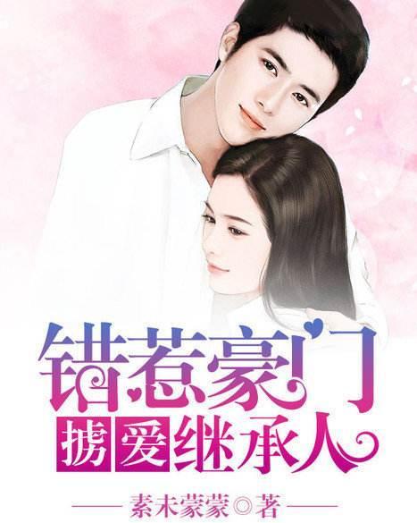 短剧豪门继承人竟是我的前男友短剧完整版 短剧豪门继承人竟是我的前男友短剧完整版--第1张