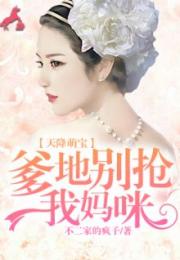 短剧天降萌宝我妈咪医术超强短剧完整版 短剧天降萌宝我妈咪医术超强短剧完整版--第1张
