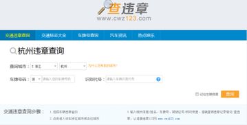 杭州市车辆违章查询官网_杭州车辆违章查询官网查询--第1张