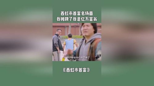 短剧摊牌了我是全球首富千金短剧完整版 短剧摊牌了我是全球首富千金短剧完整版--第1张