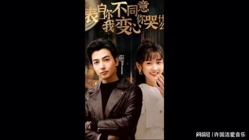 短剧表白你不同意我变心你哭什么短剧完整版 短剧表白，你不同意我变心，你哭什么？短剧完整版--第1张
