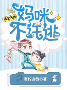 短剧天降萌宝我妈咪医术超强短剧完整版 短剧天降萌宝我妈咪医术超强短剧完整版--第1张